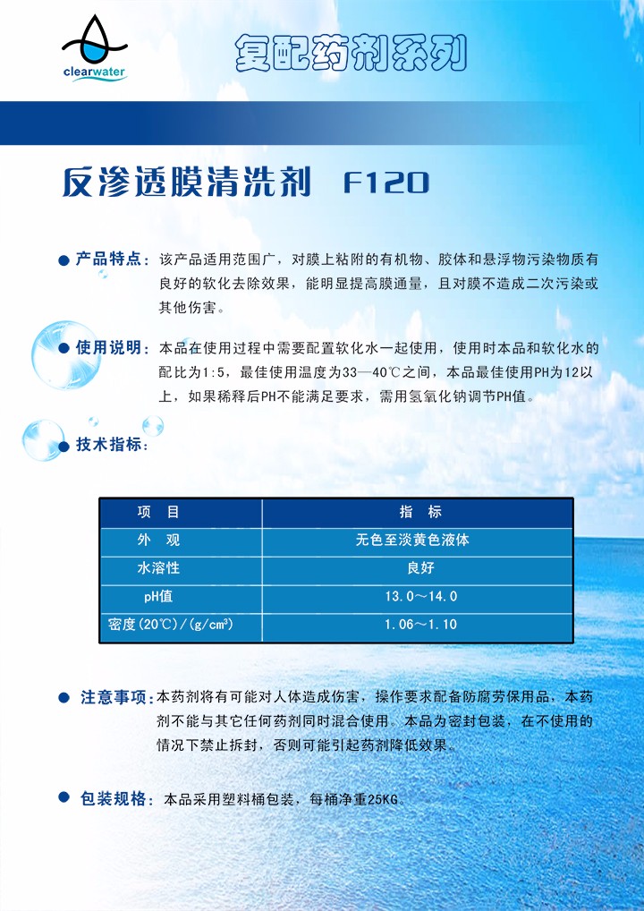 反渗透膜离线清洗