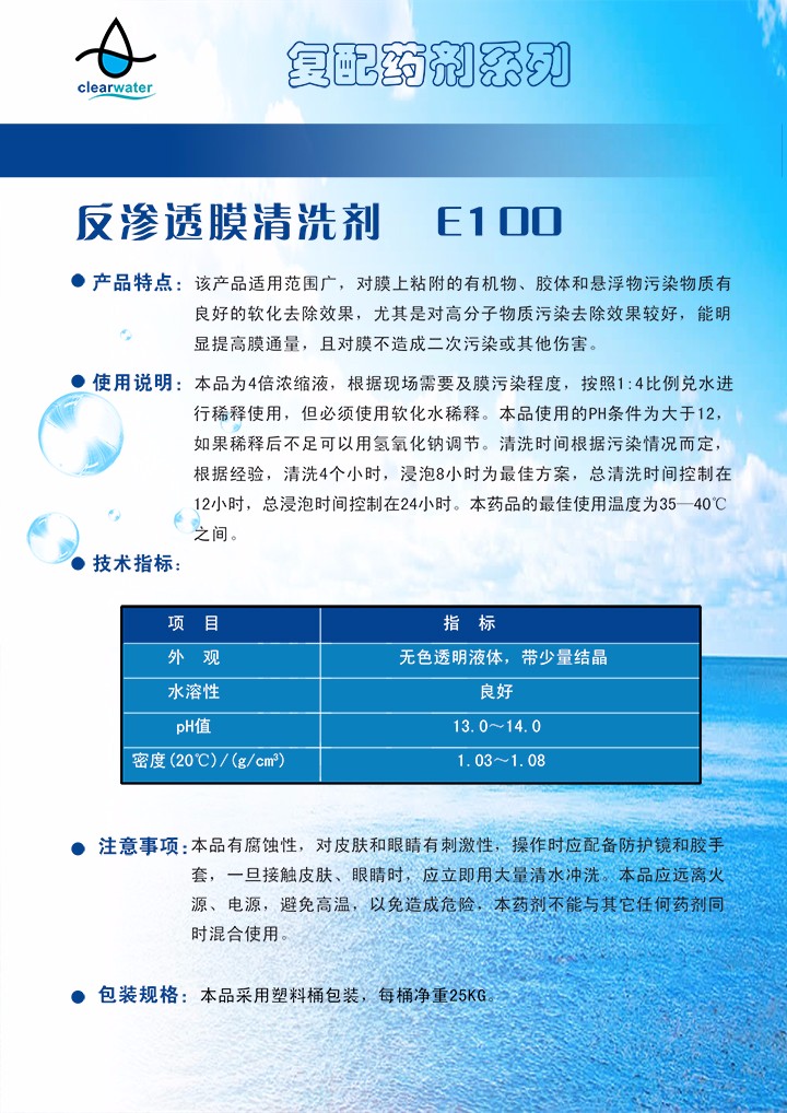 反渗透膜离线清洗